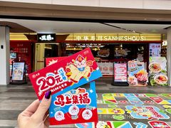 -三禾寿司(君尚店)