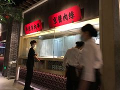 -北方家宴(番禺永旺店)