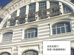 -中国铁道博物馆(正阳门馆)
