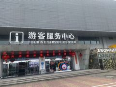 -绍兴启迪乔波冰雪世界