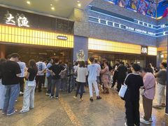 -大渔铁板烧(大悦城店)