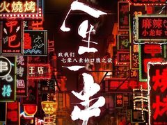 -北三老太太烧烤(人生一串上榜店)