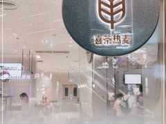 门面-喜茶(无锡荟聚中心店)
