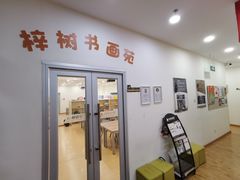 -梓树书画苑