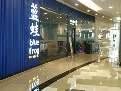 -bluefrog蓝蛙(皇庭广场店)