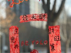 -BE YOLO必有乐&小红帽三明治