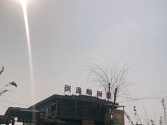 -倒盏民俗文化村
