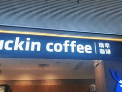 -瑞幸咖啡(番禺万达广场店)