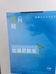 -HEYAN荷妍专业脱毛连锁机构