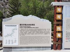 -可可托海景区