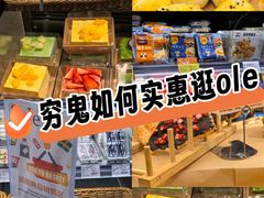 -Olé精品超市(北京合生汇店)