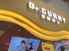 -伽喱博士 Dr.CURRY咖喱饭(太阳宫咖喱店)