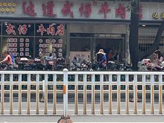 -达道武仔牛肉店(广达路店)