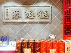 -德懋恭·水晶饼(交大店)