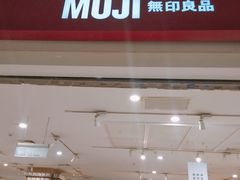 -MUJI无印良品(茂业天地店)
