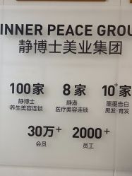 -静博士·养生养颜