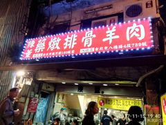 门面-陈董药炖排骨(饶河街店)