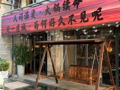 -揽季锅物会·海鲜姿造(三坊七巷店)
