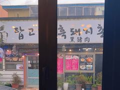 -Dombe豚(黑猪肉街店)