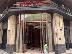 -南堂馆·新川菜(天府三街店)