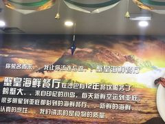 -蟹皇海鲜餐厅