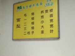 -兰州马子禄牛肉面(文景公园店)