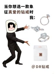 -DR钻戒(杭州星光大道店)