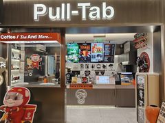 -Pull-Tab拉环咖啡(杭州市上城区来福士中心店)