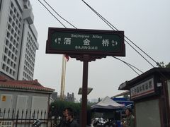 -杨天玉腊牛羊肉