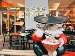 门面-遇见小面(碧桂园总部店)
