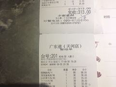 账单-广东道至正家宴(天河店)