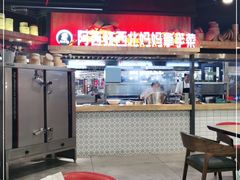 -阿西娅·西北妈妈拿手菜(华联店)
