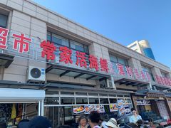 -海香园饭店