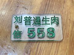 -刘信牛羊肉泡馍小炒(回民街店)