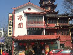门面-宋园·金宴浙鲜馆(静安店)