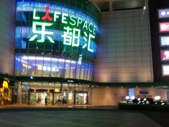 -五缘湾悦都汇购物中心