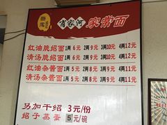 -肖家河家常面(肖家河北街店)