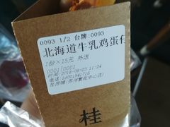 北海道牛乳鸡蛋仔-桂桂茶(繁花中心店)