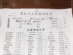 -老赵太太麻辣烫涮肚馆(大经路店)
