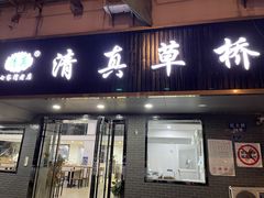 门面-草桥清真牛肉锅贴扁食店
