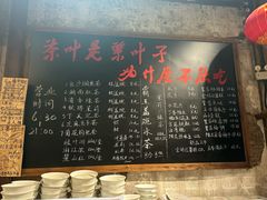 -東茅街茶馆