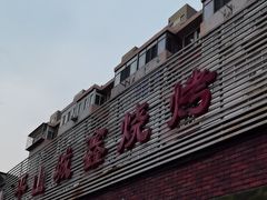 -平山城鑫烧烤(建国楼店)