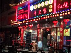 门面-金杨拉面王小吃面馆·牛三宝面·红烧牛肉粉
