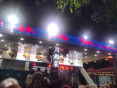 门面-范饭椰林川湘味海鲜·椰子鸡(三亚湾椰梦长廊店)