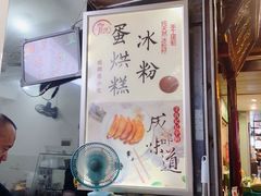 -贺记蛋烘糕(青羊第五分店)