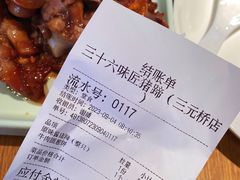 -三十六味匠猪蹄(三元桥店)