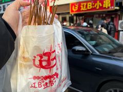 -辽B·小串(总店)