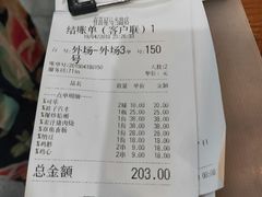 账单-有喜屋·深夜食堂(环宇荟店)