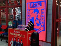 -贤合庄卤味火锅(安吉万达店)