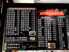 菜单-小无锡面馆